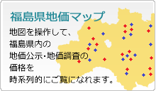 福島県地価マップ